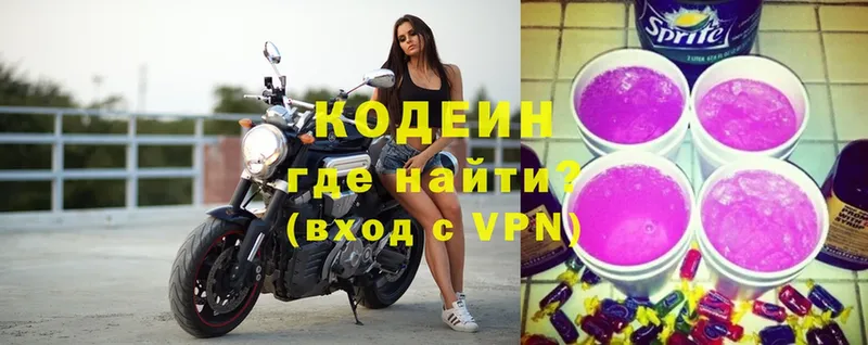 Codein напиток Lean (лин)  Ардатов 